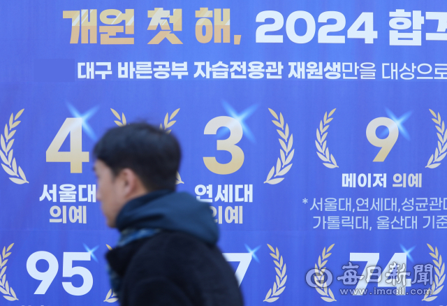 21일 대구 수성구 학원가에 2024학년도 의과대학교 합격자 현수막이 내걸려 있다. 안성완 기자 asw0727@imaeil.com