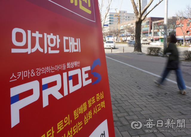 21일 대구 수성구 학원가에 의과대, 치과대, 한의과대 대비 영재반 개설 안내 배너가 세워져 있다. 안성완 기자 asw0727@imaeil.com