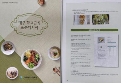 급식 더 맛있고 건강하게…대구시교육청, 학교급식 표준레시피 개발