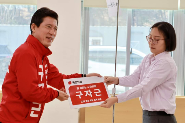 구자근 4·10 총선 후보(구미갑·국민의힘)가 21일 후보자 등록을 마치고 본격적인 총선 일정에 돌입했다. 구자근 후보 제공