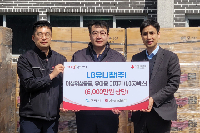 왼쪽부터 정상일 LG유니참 인사팀장, 김동욱 LG유니참 생산부문장, 강명천 구미시 복지정책과장. 구미시 제공