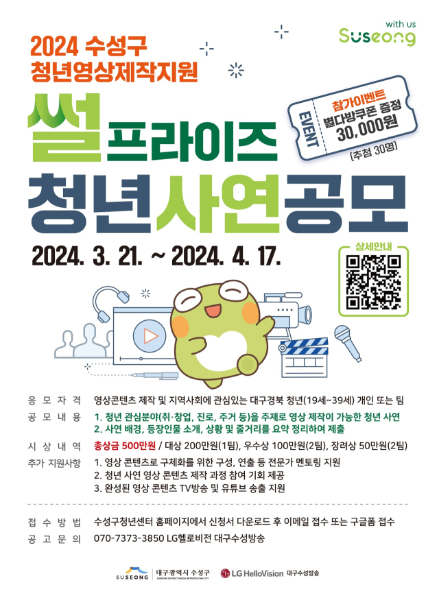 수성구 청년영상 제작지원 