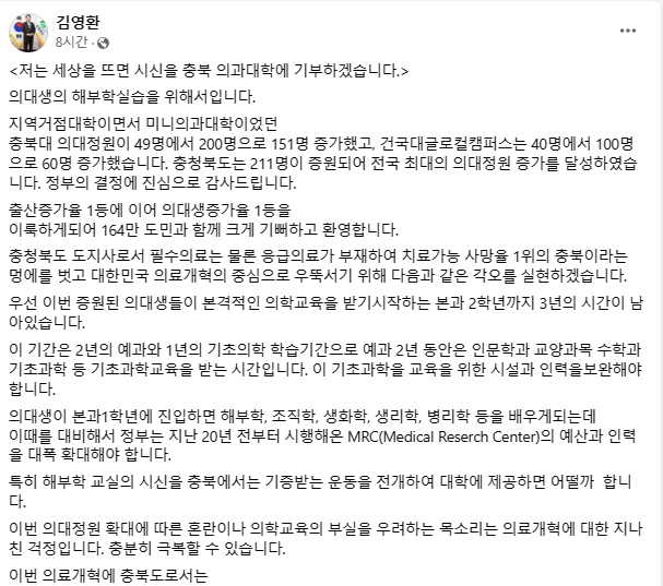 김영환 충북도지사 페이스북