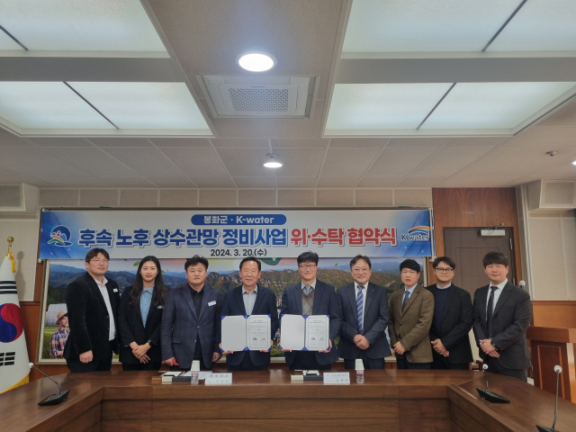 지난 20일, 한국수자원공사와 봉화군이 