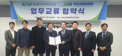 숭실사이버대, 한국시설안전협회와 업무교류 협약 체결 
