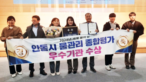 안동시, 경상북도 2024년 '세계 물의 날' 우수기관 선정