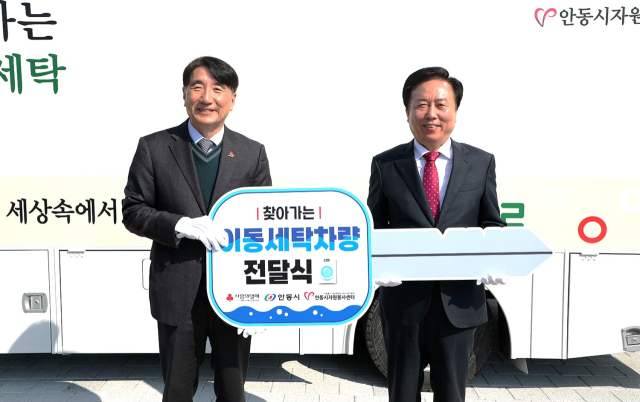안동시는 지난 21일 경북사회복지공동모금회 이동세탁차량 지원 공모를 통해 안동시자원봉사센터에 이동세탁차량 전달식을 가졌다. 안동시 제공