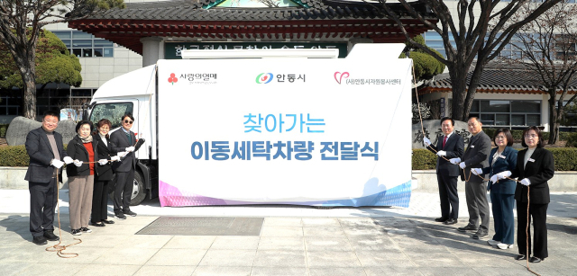 안동시는 지난 21일 경북사회복지공동모금회 이동세탁차량 지원 공모를 통해 안동시자원봉사센터에 이동세탁차량 전달식을 가졌다. 안동시 제공