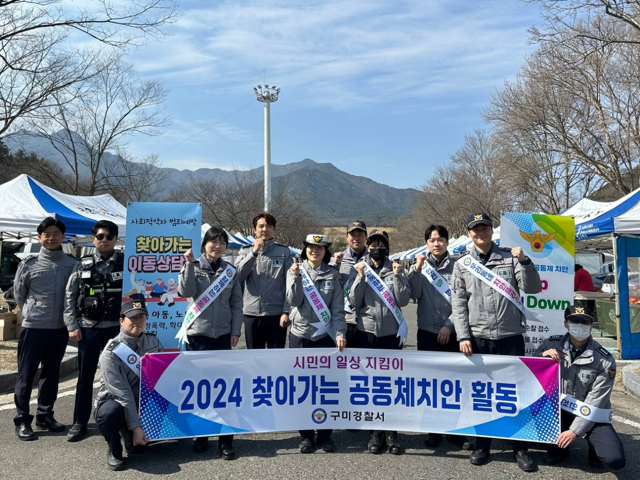 경북 구미경찰서는 금오천 벚꽃 페스티벌 행사를 맞아 