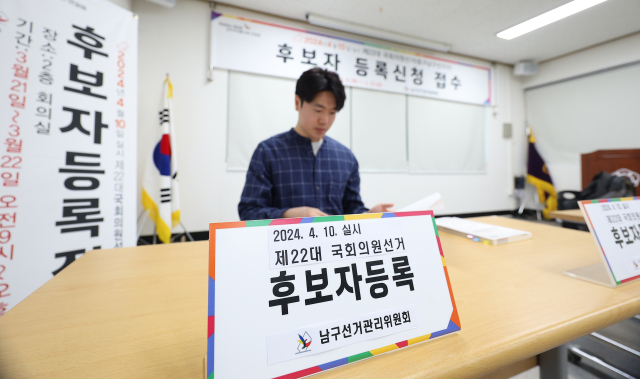 제22대 총선 후보자 등록 마지막 날인 22일 대구 남구선거관리위원회에 후보자등록 접수대가 설치돼 있다. 연합뉴스