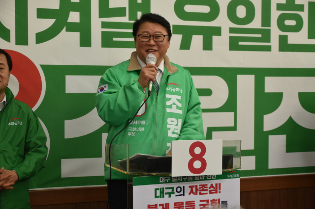 23일 조원진 우리공화당 대표가 대구 강삼동에 마련한 선거사무소 개소식에서 발언하고 있다. 조원진 후보자 제공