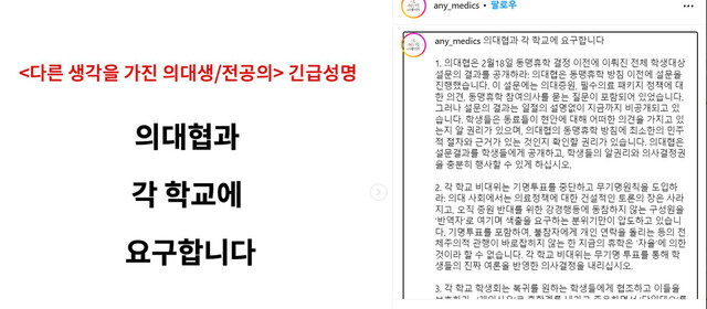 23일 '다른 생각을 가진 의대생·전공의(다생의)' 인스타그램 계정에 올라온 긴급성명. 다생의 인스타그램 캡처