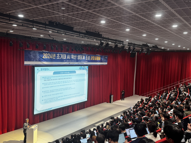 한국지능정보사회진흥원은 22일 '2024년 초거대AI 확산 생태계 조성 사업설명회'를 개최했다