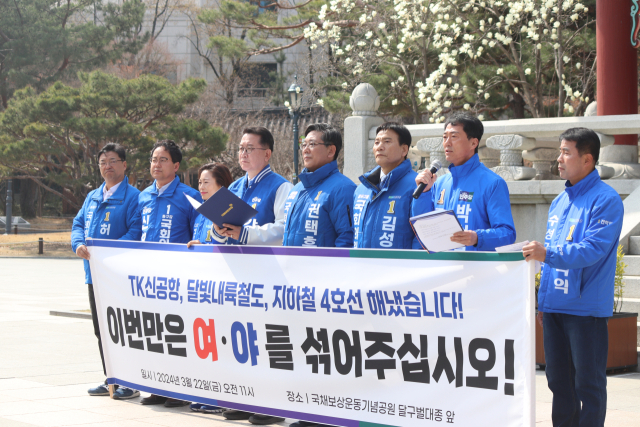 22일 4·10 총선에 출마하는 더불어민주당 대구시당 후보자들은 22일 대구 중구 동인동 국채보상운동기념 공원에서 기자회견을 열고 대구시민들에게 지지를 요청했다. 더불어민주당 대구시당 제공