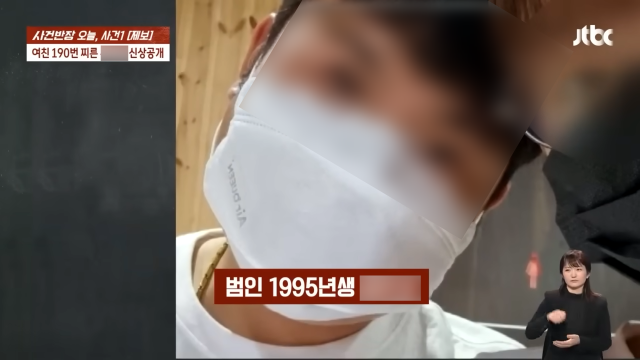여자 친구를 191번 찔러 살해한 용의자 A씨. JTBC 