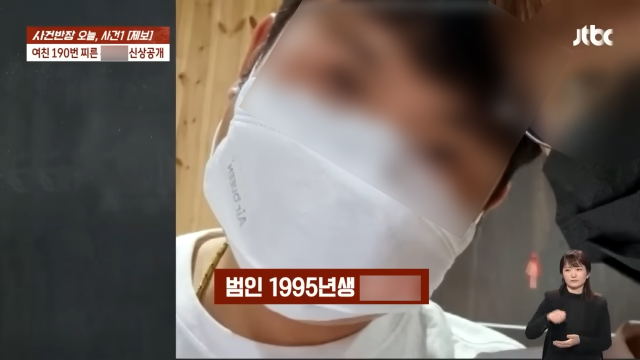 여자 친구를 191번 찔러 살해한 용의자 A씨. JTBC '사건반장' 갈무리