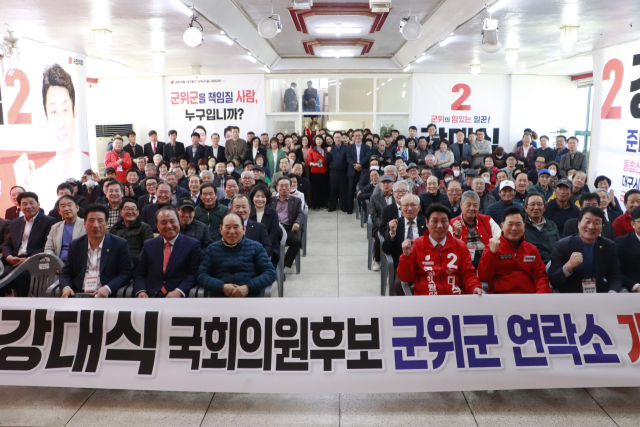 23일 강대식 4·10 총선 후보자는 대구 군위군 군위읍 서부리에 위치한 연락사무소 개소식을 열었다. 강대식 후보자 제공