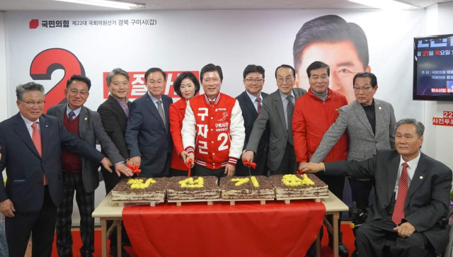 구자근 4·10 총선 후보(구미갑·국민의힘)가 지난 23일 송정동에서 선거사무소 개소식을 열고 총선 필승을 결의했다. 구자근 후보 제공
