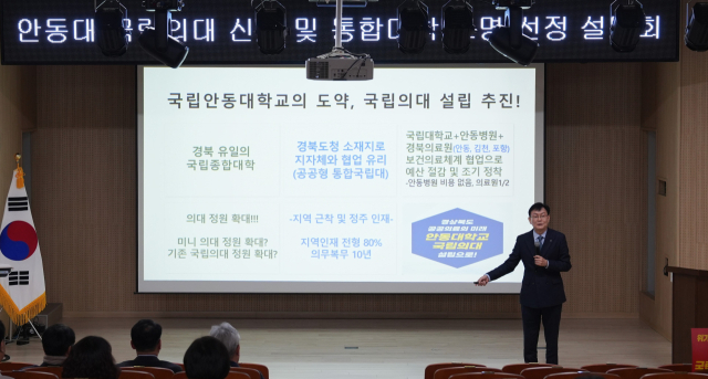 정태주 안동대 총장이 안동대 통합교명 등과 관련해 시민 설명회를 갖고 있다. 안동대 제공