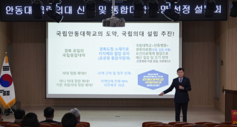 '안동' 뺀 안동대+경도대 통합교명, 