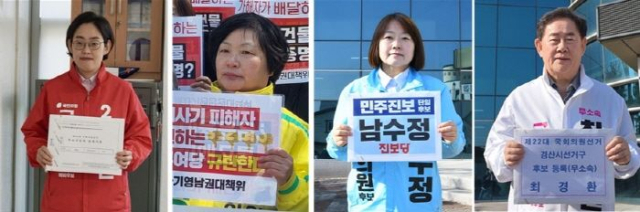 제22대 총선 경산시선거구에 출마한 후보들. 왼쪽부터 국민의힘 조지연, 녹색정의당 엄정애, 진보당 남수정, 무소속 최경환 후보.