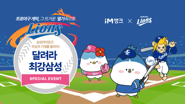 DGB대구은행이 한국프로야구 