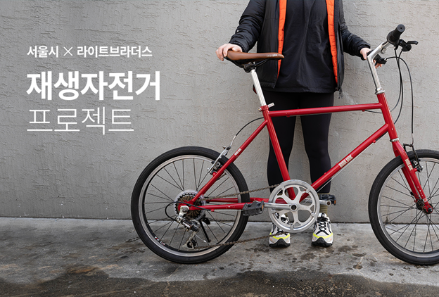 서울시와 라이트 브라더스 공동 프로젝트