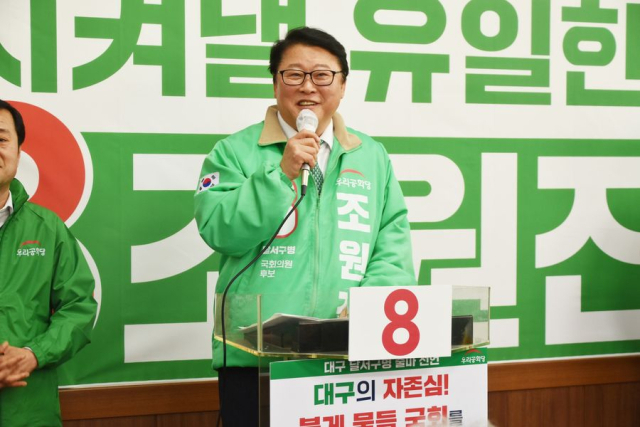 23일 대구 달서구 감삼동에 위치한 조원진 후보자 선거사무소 개소식에서 조 후보자가 발언을 하고 있다. 조원진 후보자 제공