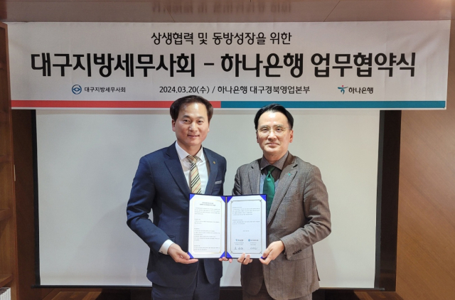 대구지방세무사회는 20일 하나은행 대구경북영업본부와 상생협력 및 동반성장을 위한 업무 협약을 체결했다.