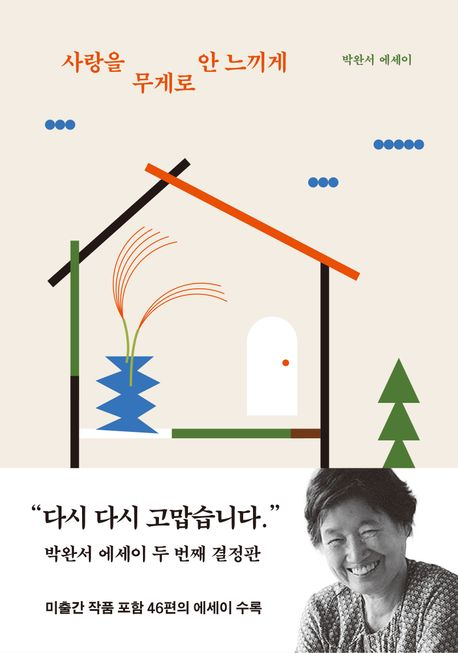 [학부모와 함께 나누고픈 북&톡] 나를 위한 흥겨운 인생은 일상 탐구에서부터