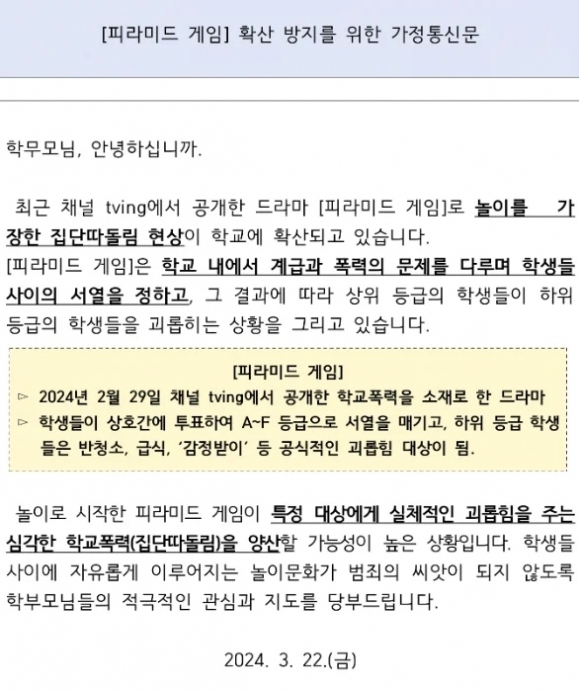 전북 지역 한 고교가 지난 21일 발송한 