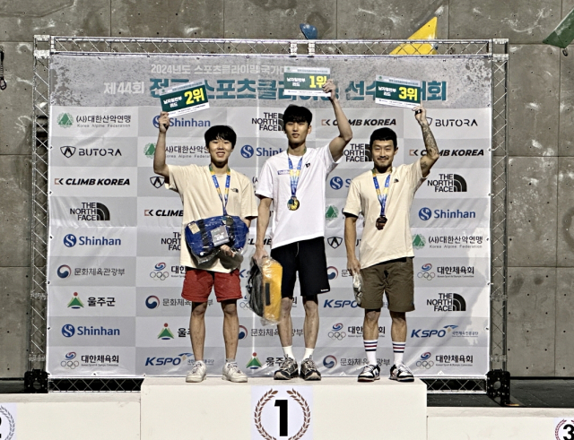 24일 제44회 전국스포츠클라이밍 선수권대회