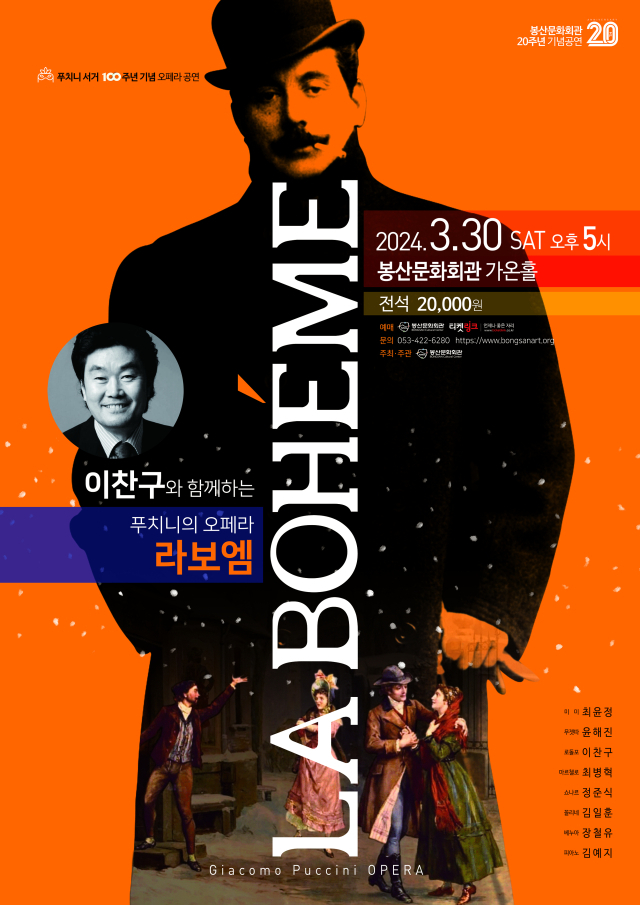30일 봉산문화회관 가온홀에서 공연되는 오페라 