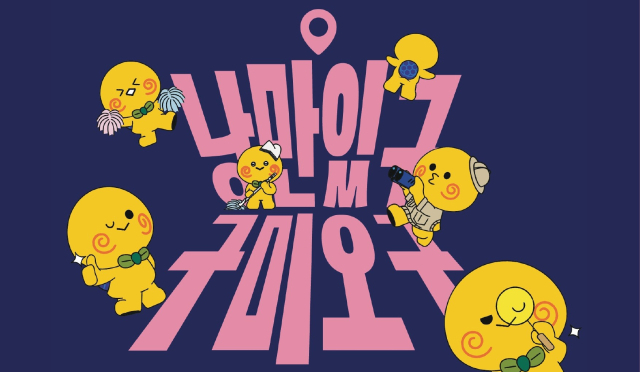 경북 구미시가 구미시를 대표하는 관광캐릭터와 관광슬로건을 새롭게 만들어 발표했다. 구미시 제공