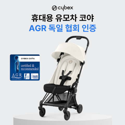 싸이벡스 유모차 '코야' 독일 척추협회 AGR 인증 획득