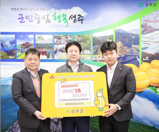 이양재(사진 오른쪽) 와이제이테크㈜ 대표 성주군 저출생극복성금 1호 기부.