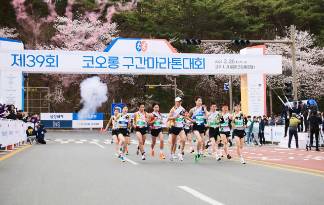 지난해 열린 제39회 코오롱 구간 마라톤 대회 모습. 경주시 제공