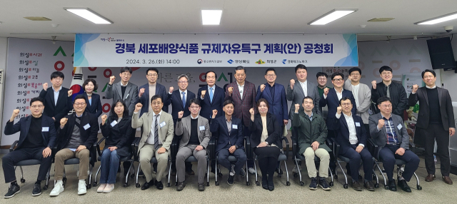 세포배양식품 규제자유특구 지정을 위한 공청회가 26일 오후 경북 의성군 의성군청 대회의실에서 열렸다. 경북도 제공.