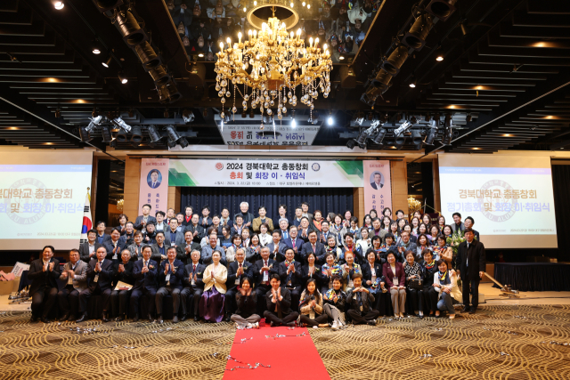  경북대학교 총동창회 정기총회…추교관 신임 회장 취임