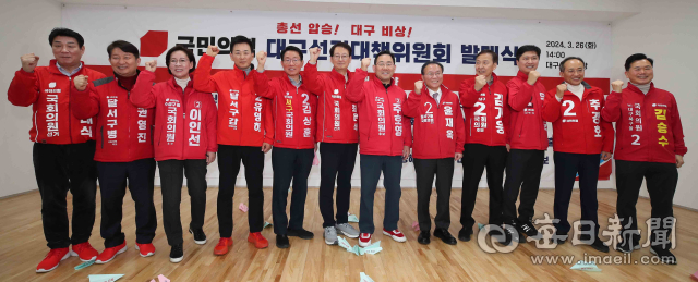 26일 오후 국민의힘 대구시당에서 열린 