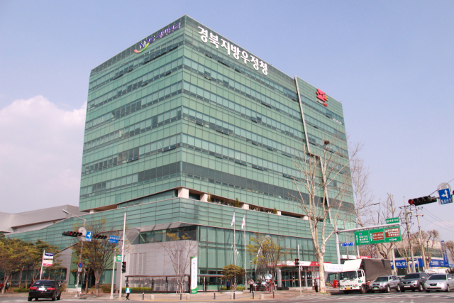 경북지방우정청 전경. 경북지방우정청 사진 제공.