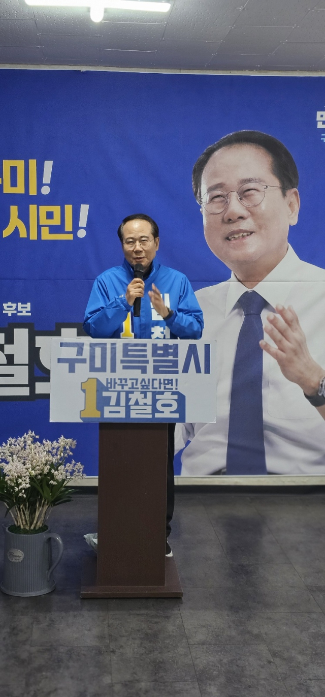 김철호 4·10 총선 후보(구미갑·더불어민주당)가 26일 기자회견을 열고 공약 등을 제시했다. 김철호 후보 제공