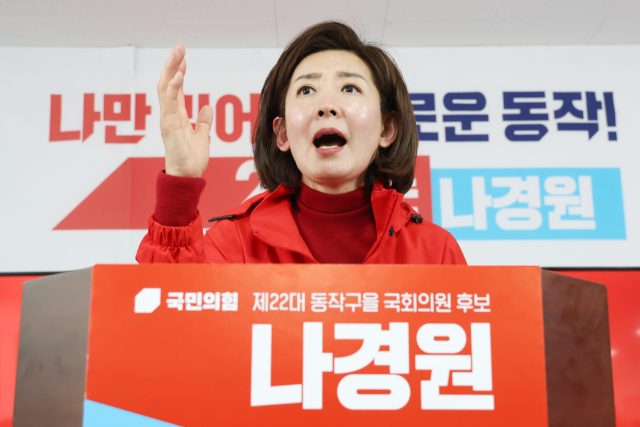 서울 동작을에 출마하는 국민의힘 나경원 의원이 12일 동작구 선거사무소에서 열린 개소식에서 인사말을 하고 있다. 연합뉴스