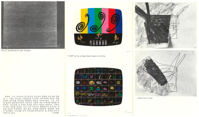 1986년 대구 인공갤러리에서 열린 백남준 작가 전시 리플릿. 왼쪽 하단에 이우환 작가의 글이 담겨있다. 대구미술관 제공