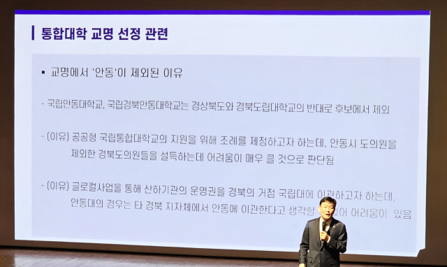 안동대가 통합대학 교명 선정을 위한 2차 설명회를 가졌다. 정태주 총장이 직접 설명하고 있다. 엄재진 기자