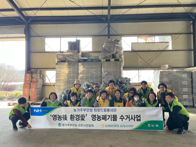 농협 김천시지부(지부장 박기화)와 (사)농가주부모임 김천시연합회(회장 박호선)는 27일 구성면 일원에서 
