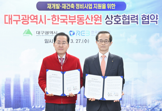 대구시는 27일 한국부동산원과 주택 정비사업 분쟁 해결을 위한 업무협약을 체결했다. 대구시 제공
