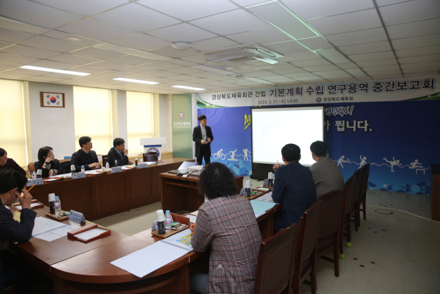 27일 경북체육회 회의실에서 진행된 경북체육회관 기본계획 수립 연구용역 중간보고회 모습. 경북체육회 제공