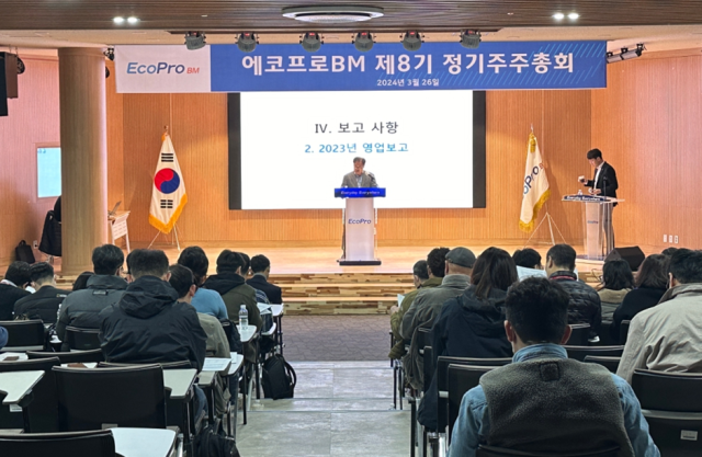 지난 26일 충북 오창에서 에코프로비엠 주주총회가 열리고 있다. 에코프로 제공.