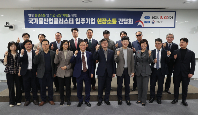 27일 대구 물산업클러스터 조달청이 개최한 